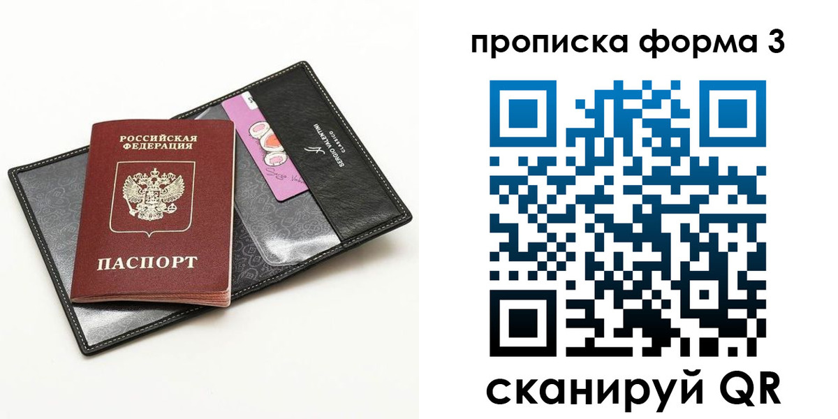 прописка 2025 в Апрелевке