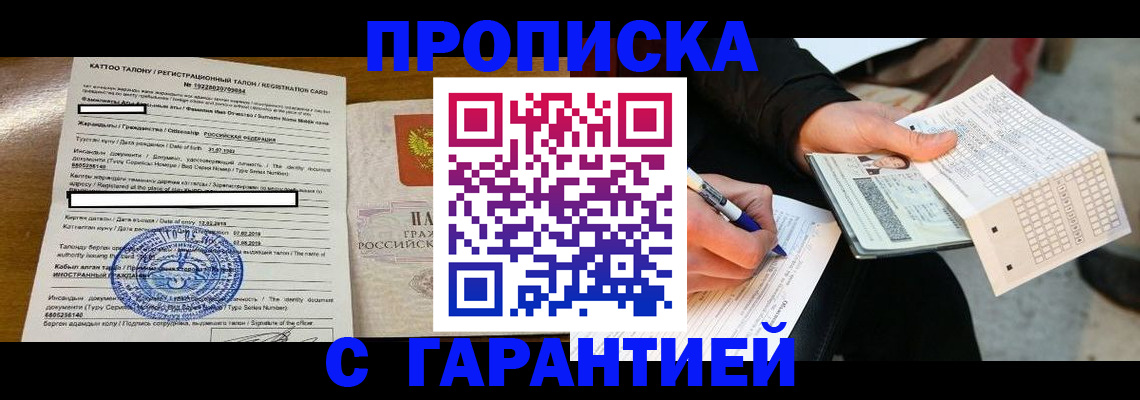 временная регистрация адрес в Апрелевке