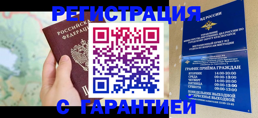 прописка для военкомата в Апрелевке